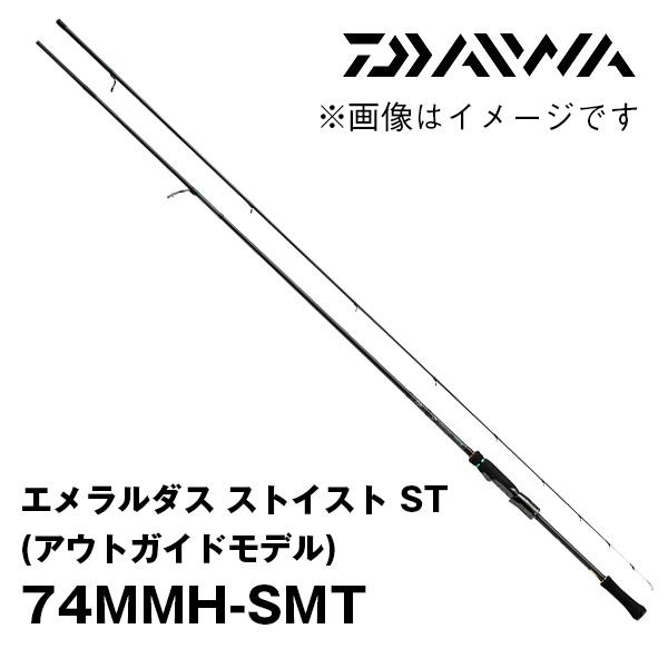 DAIWA（釣り） エメラルダス ストイスト ST（アウトガイドモデル