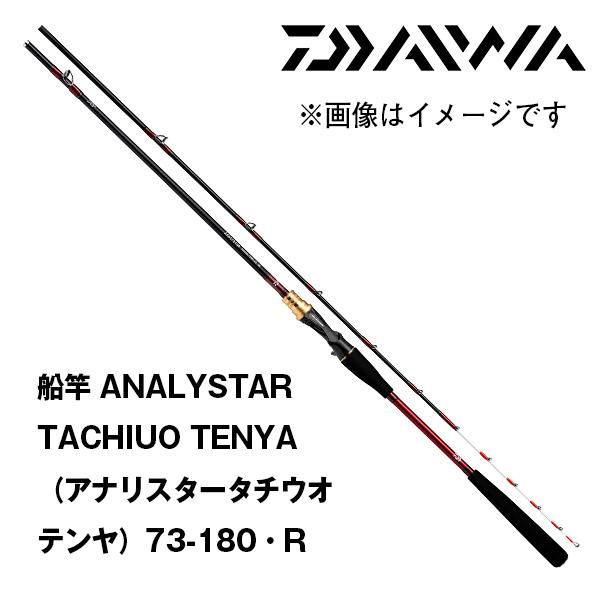 船竿 ダイワ 20 アナリスター タチウオテンヤ 91-180・R ベイトモデル