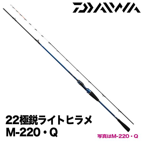 DAIWA（釣り） 船竿 22極鋭ライトヒラメ M-220・Q ダイワ 253164