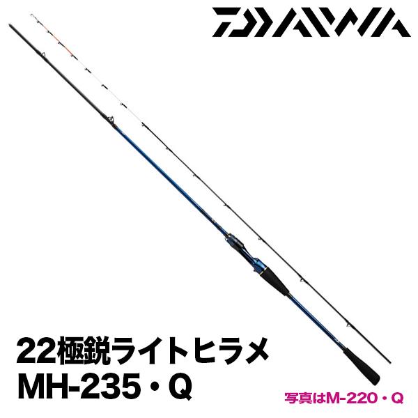 船竿 22極鋭ライトヒラメ MH-235・Q ダイワ 253171 : yt-4550133253171 