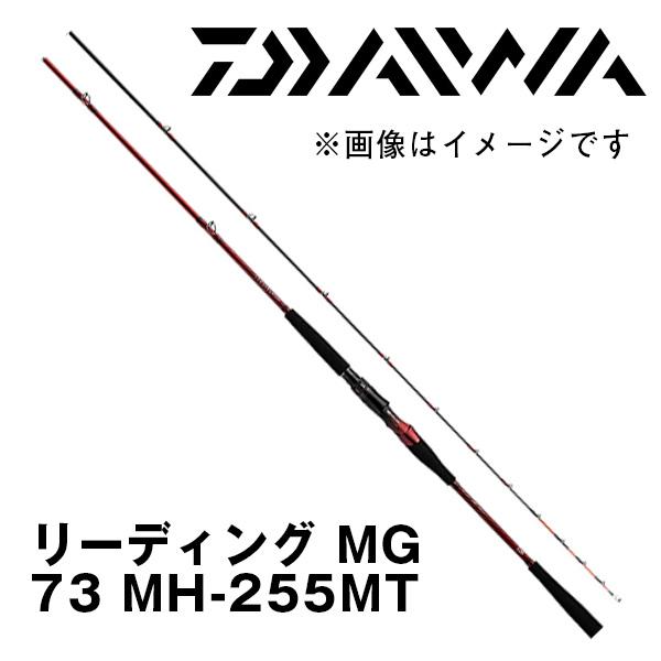 DAIWA（ダイワ） リーディング MG 73 MH-255MT 253287 船竿 : カツキ