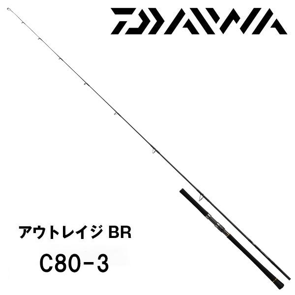 ダイワ(DAIWA)アウトレイジ BR C80-3 アウトレイジ BR C(ロッド)｜DAIWA