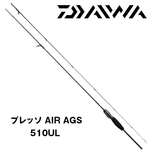 ダイワ　PRESSO AIR AGS 5５L-S ダイワ プレッソ AIR AGS 55L-S (ロッド・釣竿) 価格比較 - 価格.com