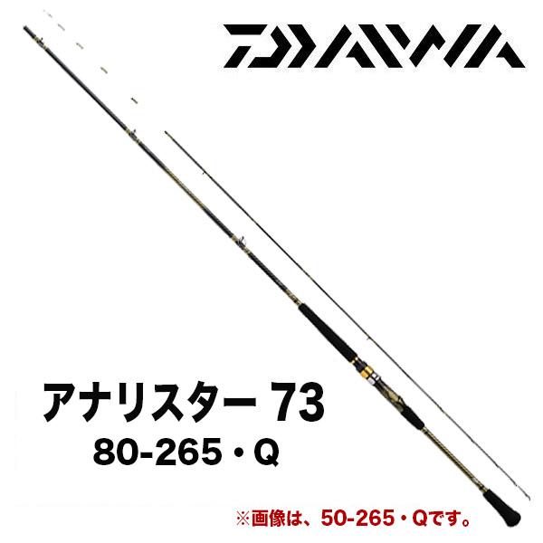 DAIWA（ダイワ） アナリスター 73 80-265・Q [ANSLYSTAR 73