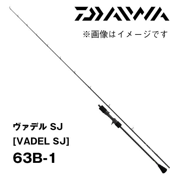 DAIWA - 一度使用のみ　ダイワ　Daiwa VADEL SJ 63B-3 ダイワ(Daiwa) ヴァデル SJ 63B-3(ベイト・2ピース) 05805292