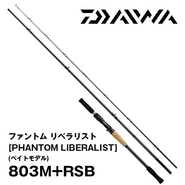 daiwa PHANTOM LIBERALIST PH LL 803M