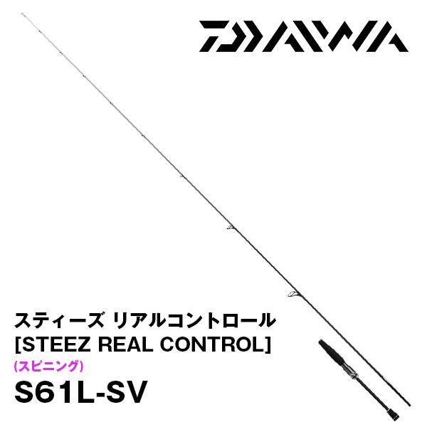 steez Real Control スティーズ　リアルコントロール Daiwa Bass Rod Steez Real Control S65ML-SV (Spinning 2 Piece)