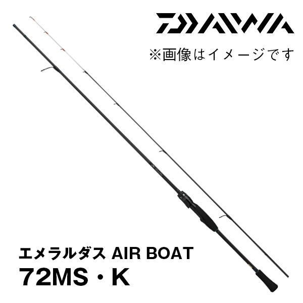 エメラルダス 72M-S ボートエギングロッド ダイワ エメラルダス 72M-S BOAT / エギングロッド (D01) (O01