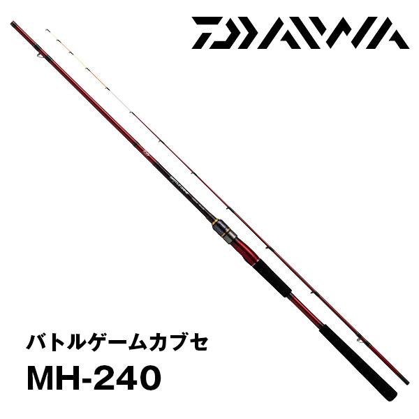 ダイワ バトルゲーム カブセMH-240 BATTLE GAME KABUSE DAIWA（釣り） バトルゲームカブセ (BATTLE GAME KABUSE) MH-240