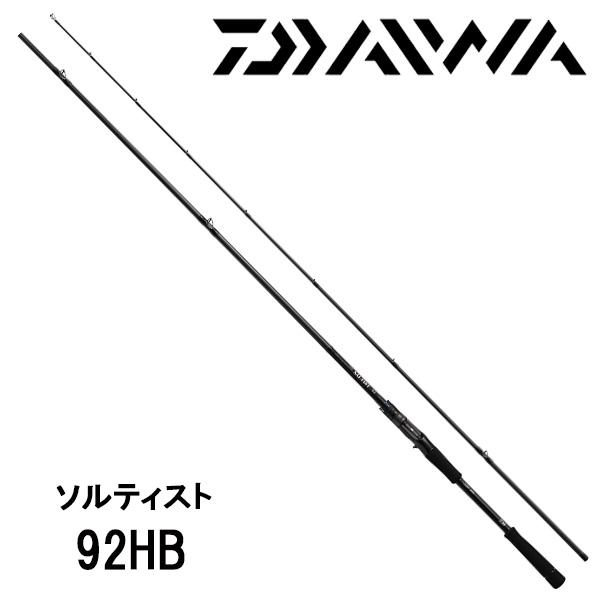 DAIWA（ダイワ） ソルティスト【SALTIST】 92HB 341410 : カツキネット
