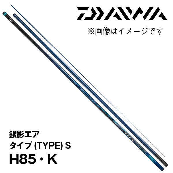 DAIWA(釣り) 予約 鮎竿 銀影エア タイプ (TYPE) S H85・K DAIWA(釣り) 予約 鮎竿 銀影エア タイプ (TYPE) S H85・K