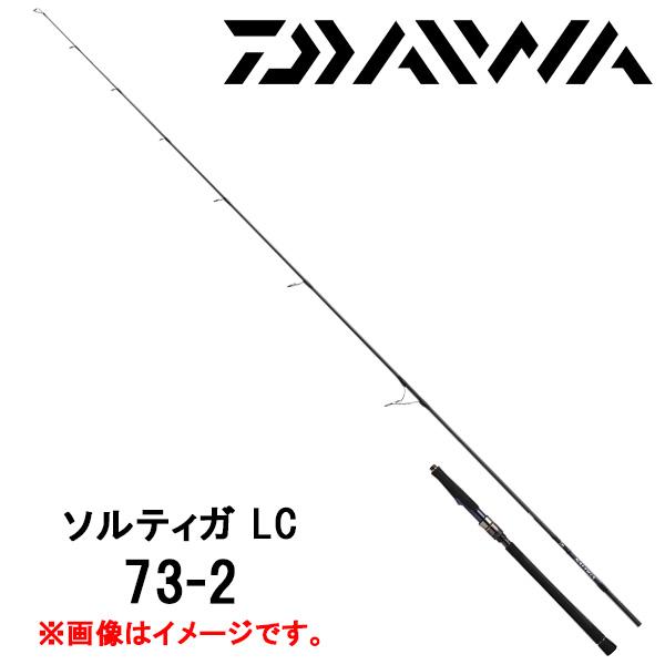 【最安値】【超美品】ソルティガ LC73-2 ライトキャスティングロッド DAIWA（釣り） ソルティガ LC【SALTIGA LIGHT CASTING】 73-2