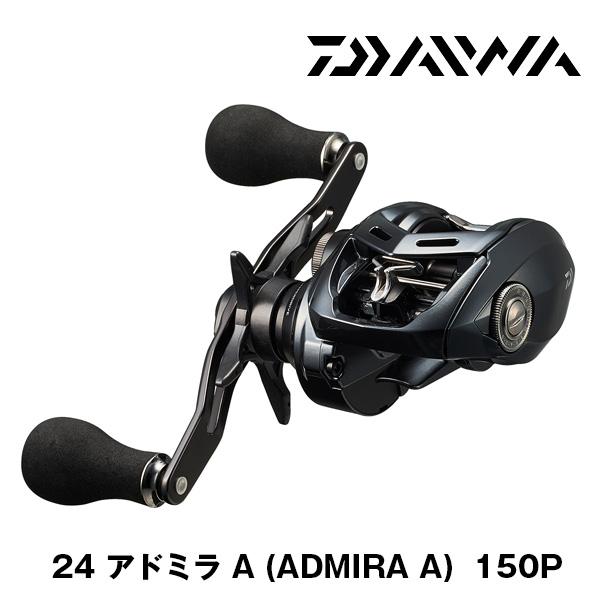 DAIWA（釣り） 24 アドミラ A (ADMIRA A) 150P ダイワ 355714