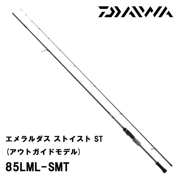 最終値下げ 【未使用品】エメラルダス ストイスト ST 85LML-SMT ダイワ エメラルダス ストイストST 85LML-SMT エギングロッド