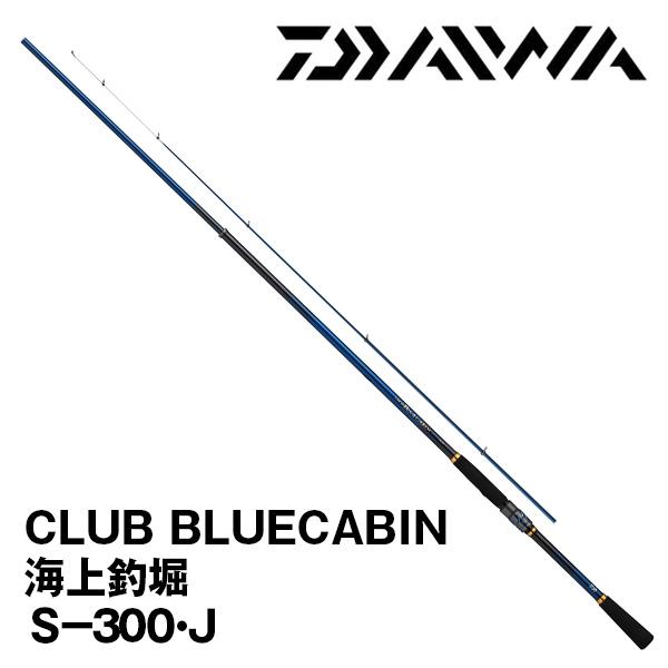 DAIWA 海上釣り堀 ブルーキャビン MH-350 メタルチューン Amazon.co.jp: ダイワ(DAIWA) 海上釣堀 クラブブルーキャビンメタル
