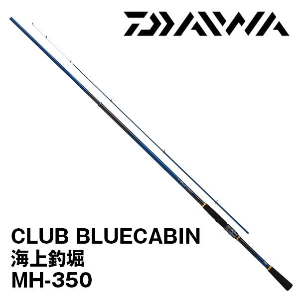 DAIWA（釣り） 25 クラブブルーキャビン海上釣堀 MH-350・J