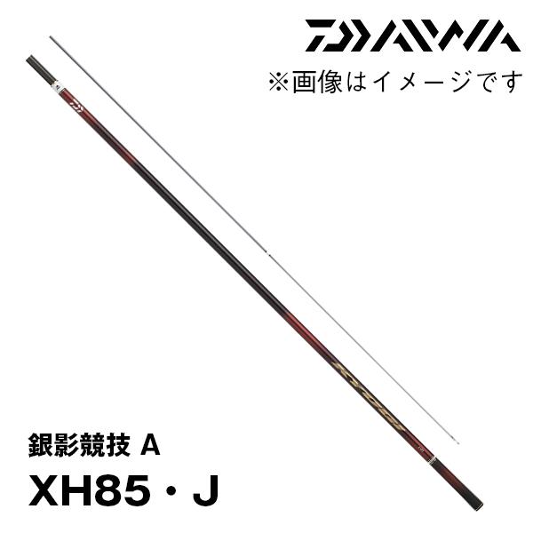 予約 鮎竿 2025NEW 銀影競技 A XH85・J ダイワ 446955* : カツキ