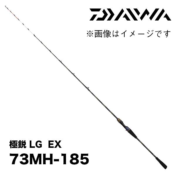 DAIWA極鋭EX 73MH-185 ライトゲームロッド ダイワ 極鋭 LG EX 73MH-185 24年モデル - 釣具のポイント 【公式