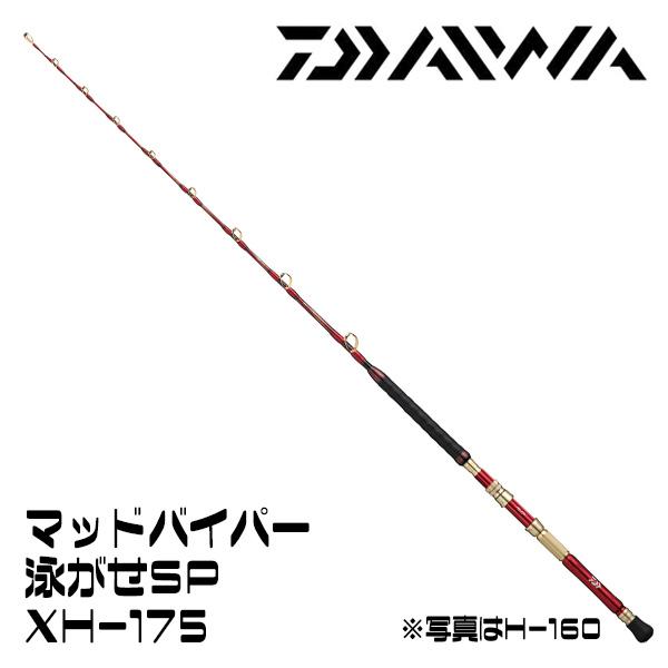 DAIWA（ダイワ） 25 マッドバイパー泳がせSP XH-175 [MAD VIPER] 船竿