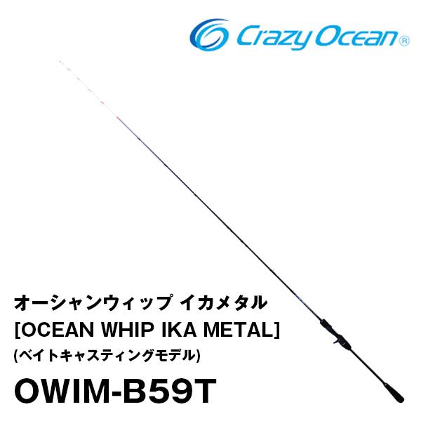 naoCrazy Ocean OWIM-B59T イカメタルロッド naoCrazy Ocean OWIM-B59T イカメタルロッド 楽天市場