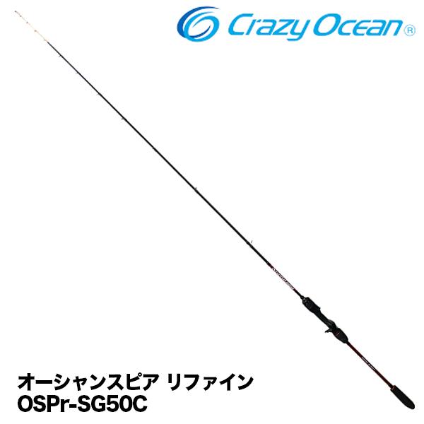 クレイジーオーシャン オーシャンスピア　OSP-SG-50C クレイジーオーシャン オーシャンスピア OSP-SG50C スパイラル