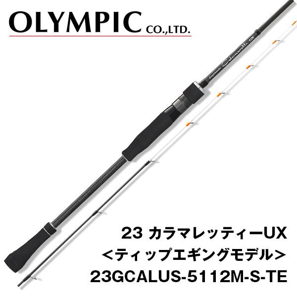 美品　ティップランロッド　カラマレッティUX カラマレッティUX ティップランを実釣インプレ！買って損ナシの1