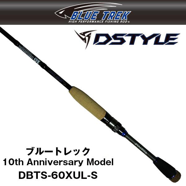 DSTYLE ブルートレック 10th Anniversary Model DBTS-60XUL-S