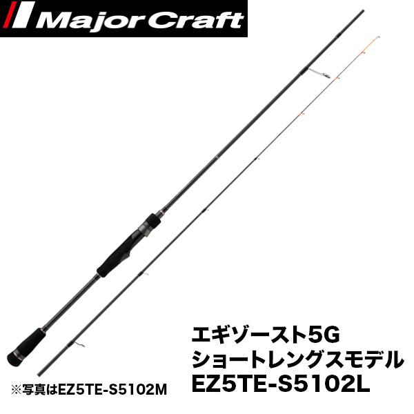 ティップランロッド　EGIZAUST 5G Major Craft エギゾースト5G (EGIZAUST 5G)ティップランモデル