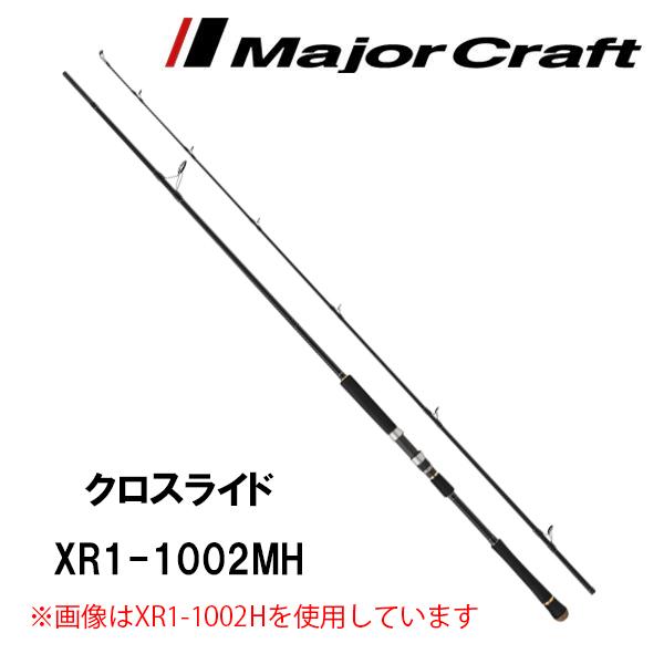 Major Craft（メジャークラフト） 【年末年始セール】クロスライド