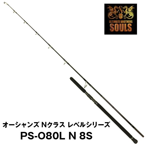 SOULS オーシャンズ Nクラス レベルシリーズ PS-O80L N 8S souls