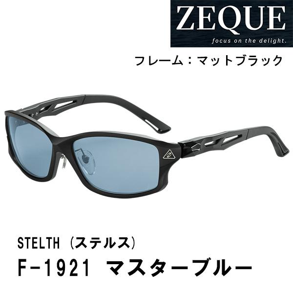 ゼクー　ステルス　STELTH F-1921 偏光サングラス　マスターブルー ゼクー ステルス STELTH F-1921 偏光サングラス マスターブルー