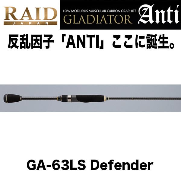 専用　レイドジャパン　ロッド レイドジャパン バスロッド アンチ GA-70MGC Engrave【大型商品