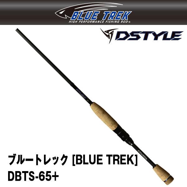 ブルートレック [BLUE TREK ] DBTS-65L+ DSTYLE 756960 : カツキ