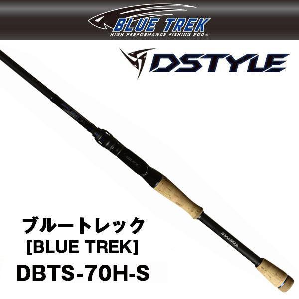 ブルートレック [BLUE TREK] DBTS-70H-S DSTYLE 757028 バス