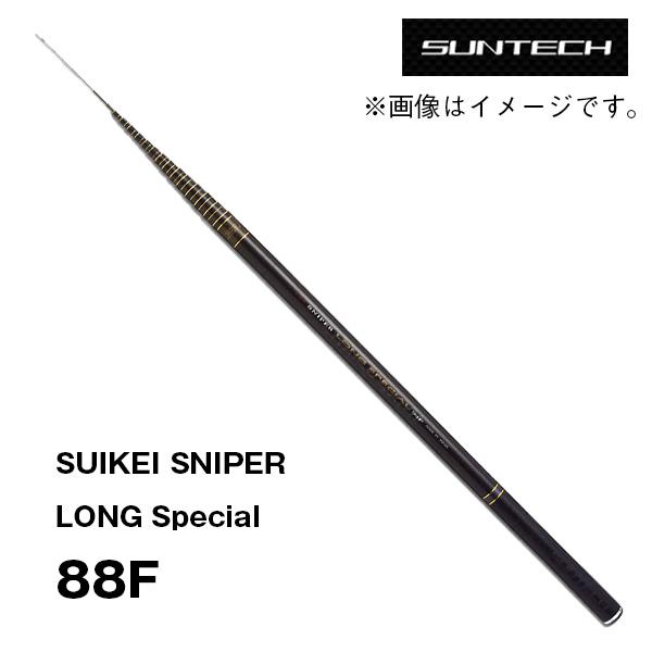 決算セール】渓流竿 SUIKEI SNIPER LONG Special （限定モデル）※NPF
