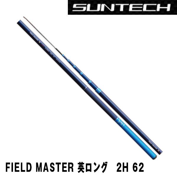 渓流竿 サンテックfieldmaster 粋渓　硬調62 渓流竿 サンテックfieldmaster 粋渓 硬調62 渓流竿 サンテック