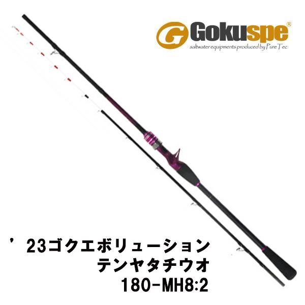 Gokuspe 23ゴクエボリューション テンヤタチウオ 180-MH8:2 959823
