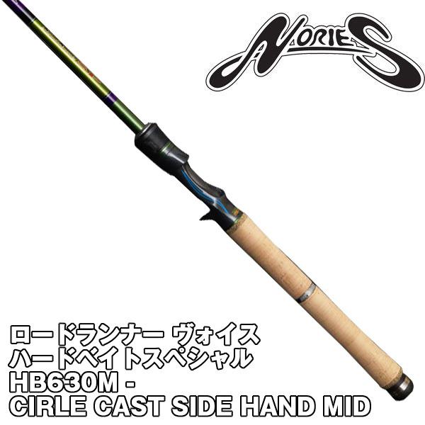 ロードランナー ヴォイス ハードベイトスペシャル HB630M - CIRLE CAST 