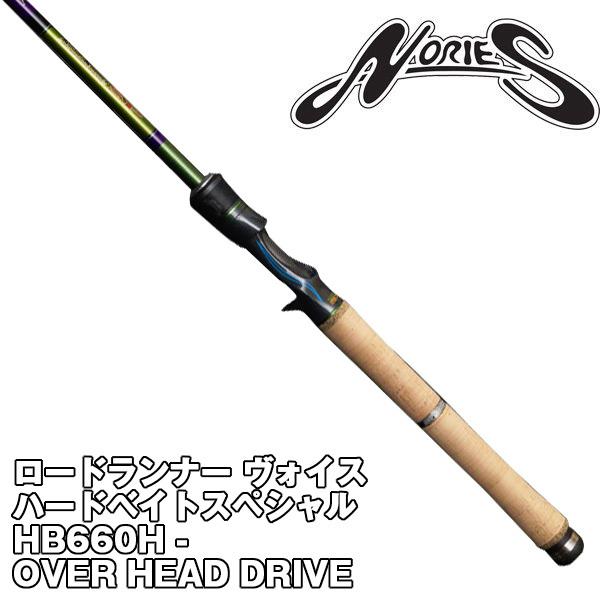 【直接引き取り】NORIES バスロッドHV610LLS ロードランナー ヴォイス ハードベイトスペシャル HB660H - OVER HEAD