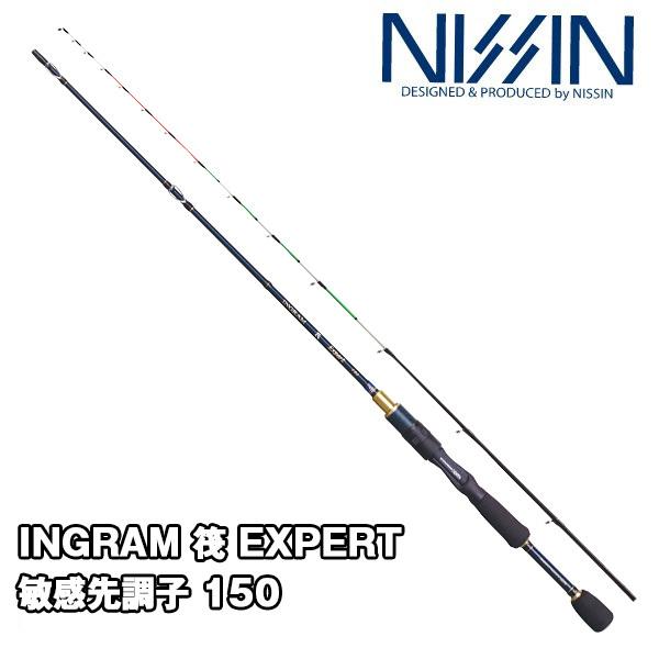 宇崎日新 INGRAM 筏 EXPERT 敏感先調子 150 [イングラム] 001678