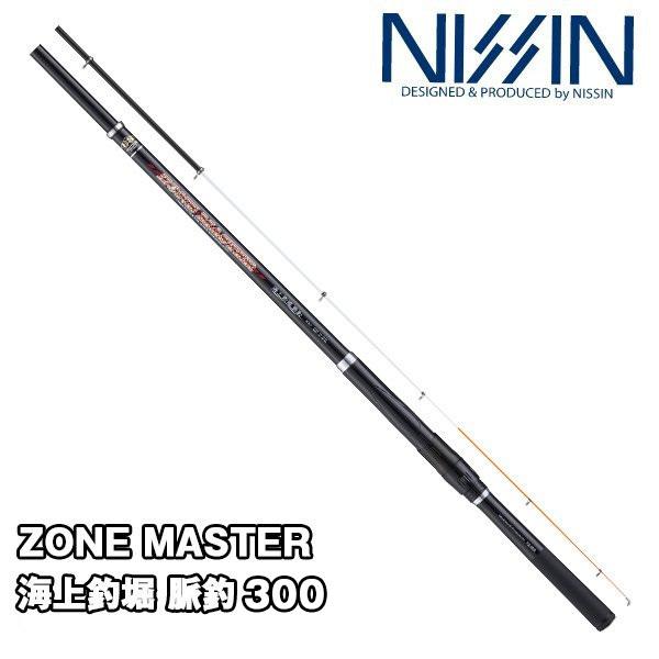 ZONE MASTER 海上釣堀 釣竿 300cm 日本製 宇崎日新 ZONE MASTER 海上釣堀 脈釣 300 (振出) [ゾーン