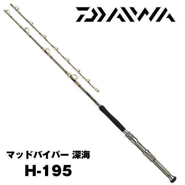 マッドバイパー深海 MH-195 マッドバイパー 深海MH-195 - 76,200円 : 海釣り、船釣り専門店