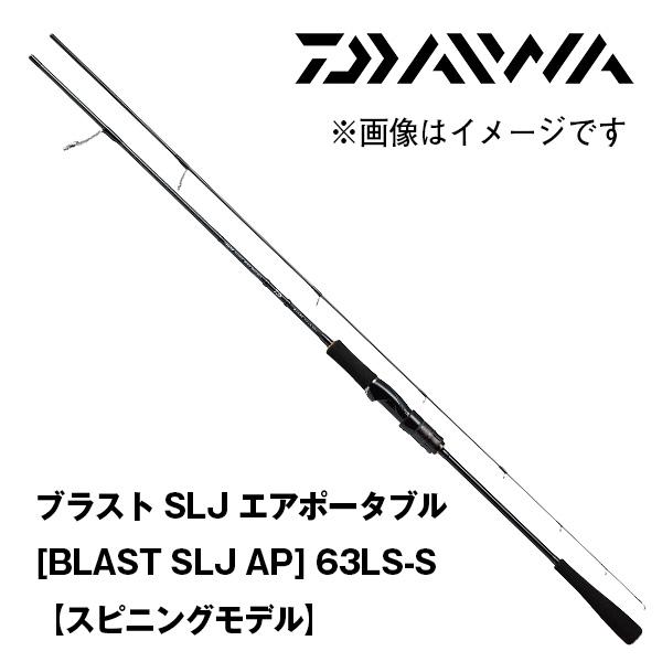 ダイワ ブラスト SLJ エアポータブル 63LS-S ダイワ(Daiwa) ブラスト SLJ エアポータブル 63LB-S(ベイト・2