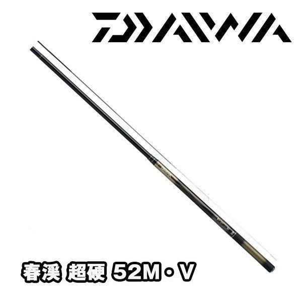 ダイワ渓流竿 春渓 超硬 52M DAIWA（釣り） ダイワ 春渓 超硬 52M・V / 渓流 竿 : つり具の