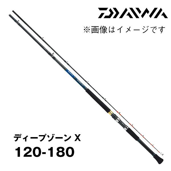 ディープゾーン X (DEEP ZONE X) 120-180 217804 ダイワ 船竿 : yt 