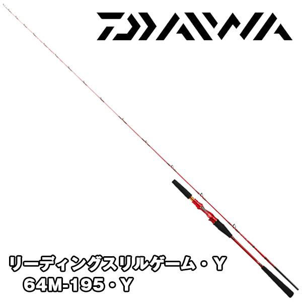 DAIWA（釣り） リーディングスリルゲーム・Y 64M-195・Y ダイワ