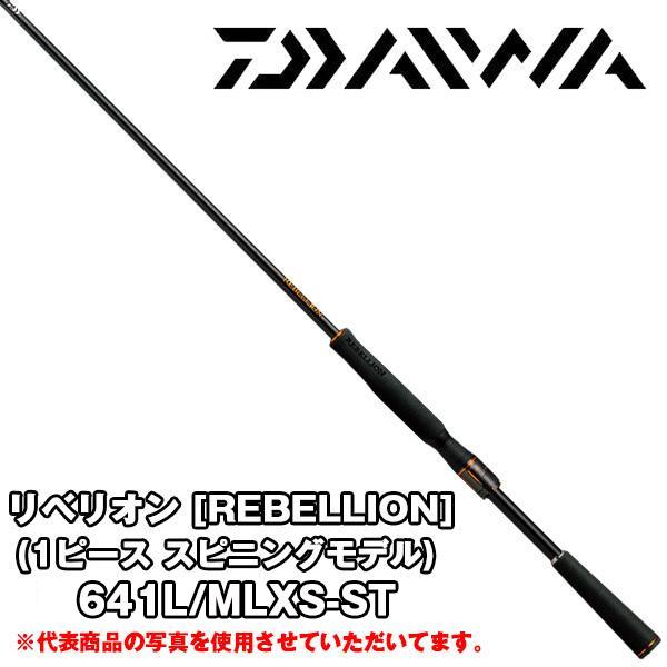 リベリオン [REBELLION]（1ピース スピニングモデル） 641L/MLXS-ST ダイワ 318969 バスロッド バス釣り バスフィッシング