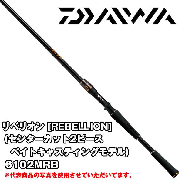 DAIWA（釣り） リベリオン [REBELLION]（センターカット2ピース