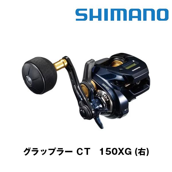 KAIShimano Grappler CT 150XG 右用 GRAPPLER グラップラー CT (GRAPPLER CT) 150XG (右) シマノ 040374