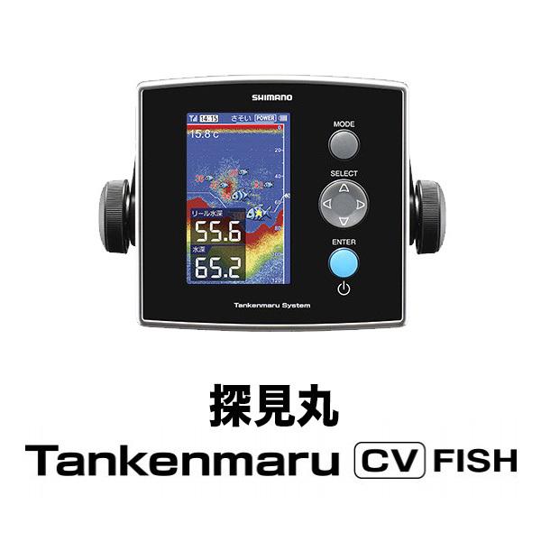 SHIMANO - 【新品】SHIMANO 魚探 20 探見丸 CV-FISH シマノ シマノ 探見丸 CV-FISH (魚群探知機) 価格比較 - 価格.com